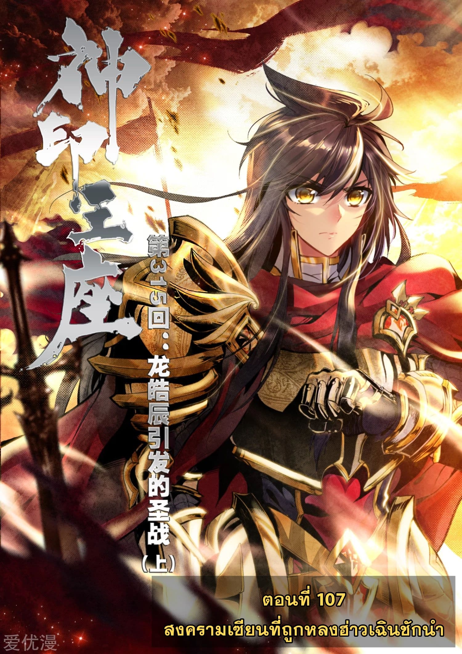 Shen Yin Wang Zuo ผนึกเทพบัลลังก์ราชันย์ page 2