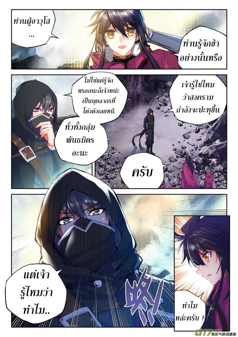 Shen Yin Wang Zuo ผนึกเทพบัลลังก์ราชันย์ page 3