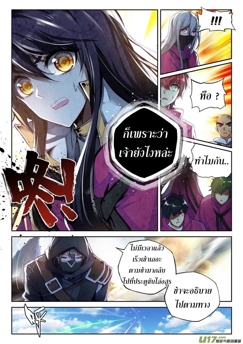 Shen Yin Wang Zuo ผนึกเทพบัลลังก์ราชันย์ page 4