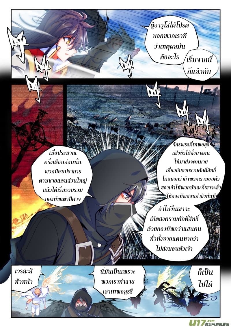 Shen Yin Wang Zuo ผนึกเทพบัลลังก์ราชันย์ page 5