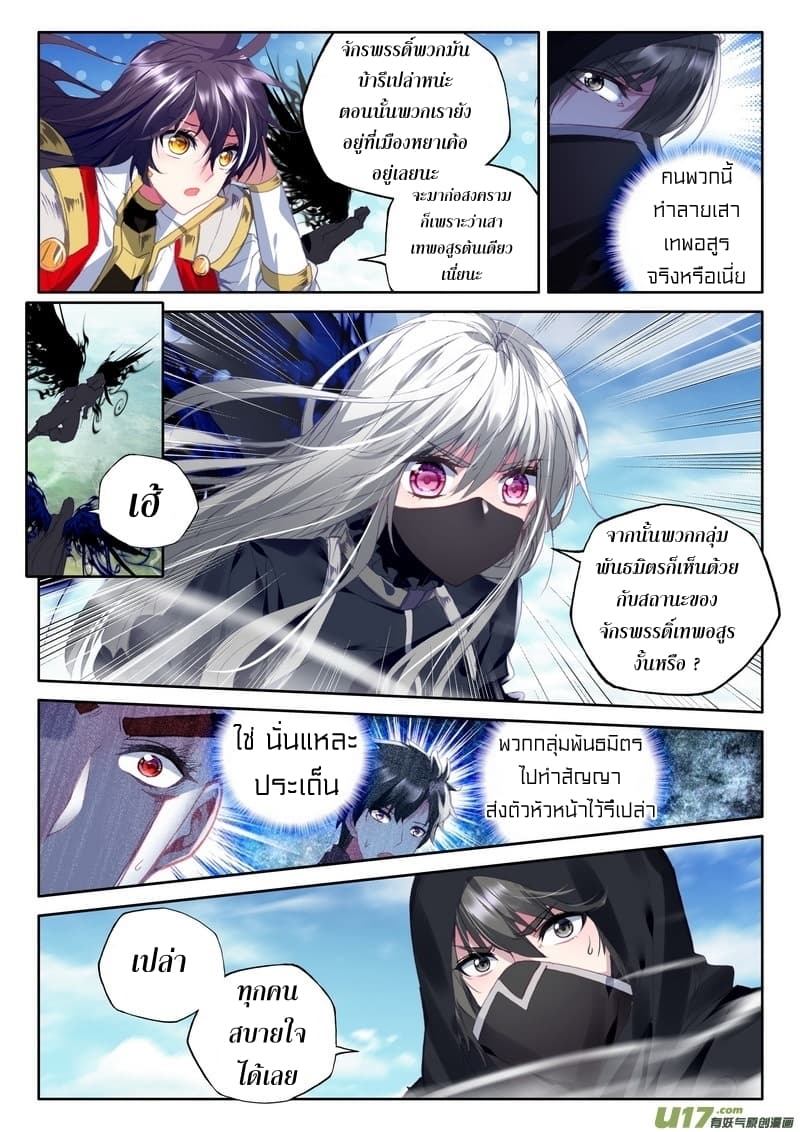 Shen Yin Wang Zuo ผนึกเทพบัลลังก์ราชันย์ page 6