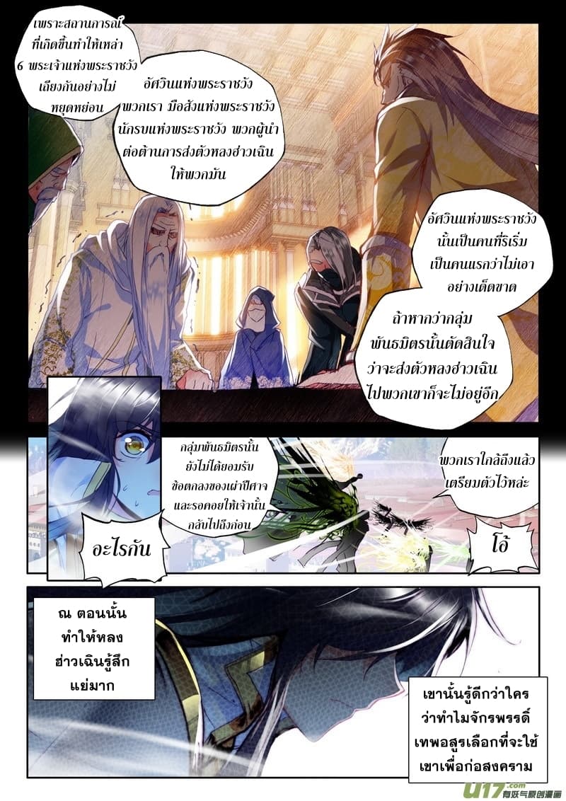 Shen Yin Wang Zuo ผนึกเทพบัลลังก์ราชันย์ page 7