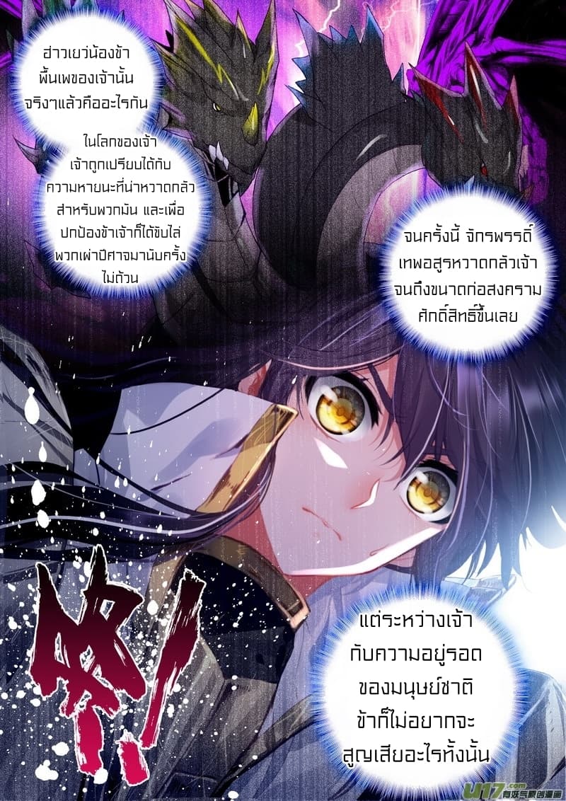 Shen Yin Wang Zuo ผนึกเทพบัลลังก์ราชันย์ page 8