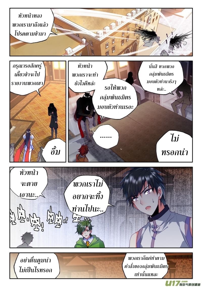Shen Yin Wang Zuo ผนึกเทพบัลลังก์ราชันย์ page 9