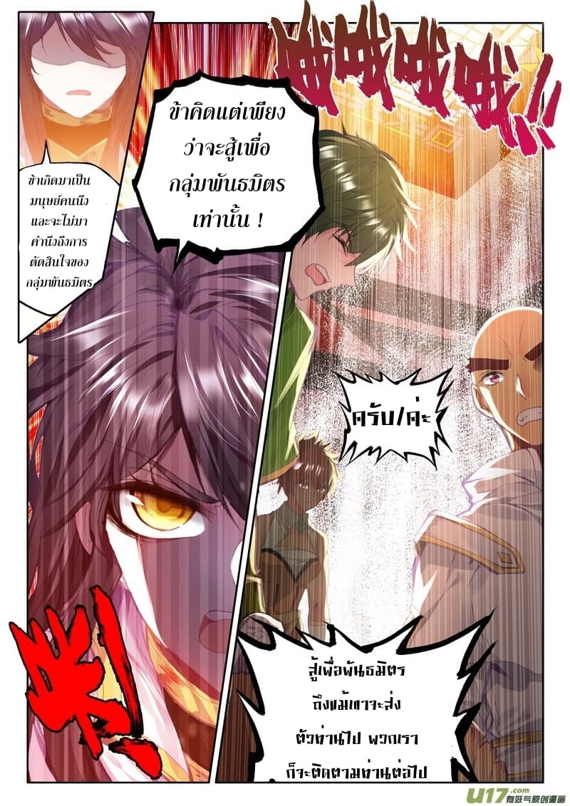 Shen Yin Wang Zuo ผนึกเทพบัลลังก์ราชันย์ page 10