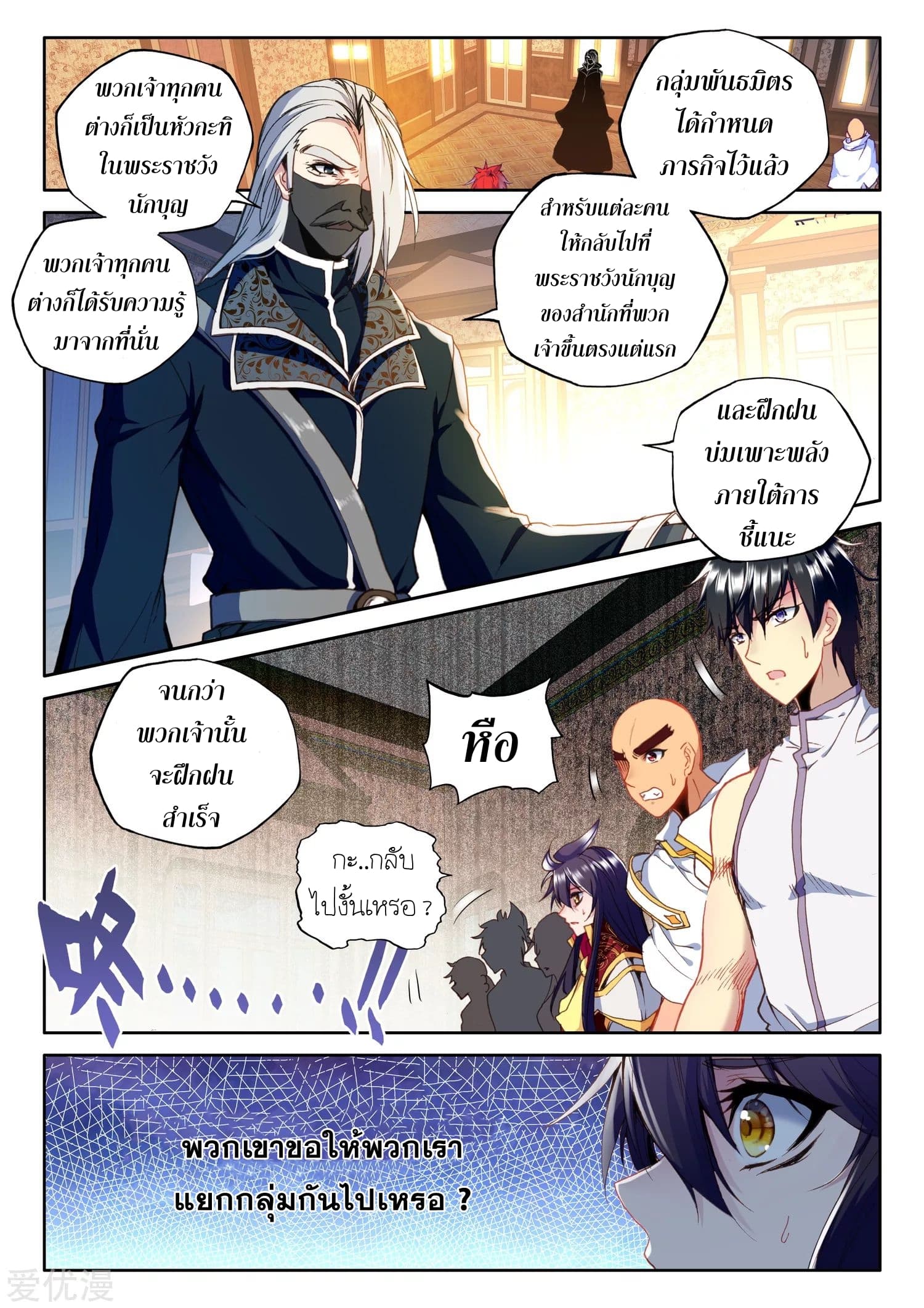 Shen Yin Wang Zuo ผนึกเทพบัลลังก์ราชันย์ page 3