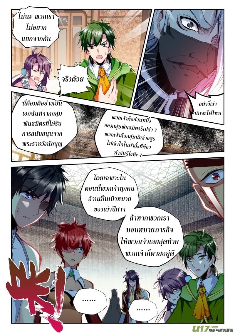 Shen Yin Wang Zuo ผนึกเทพบัลลังก์ราชันย์ page 4