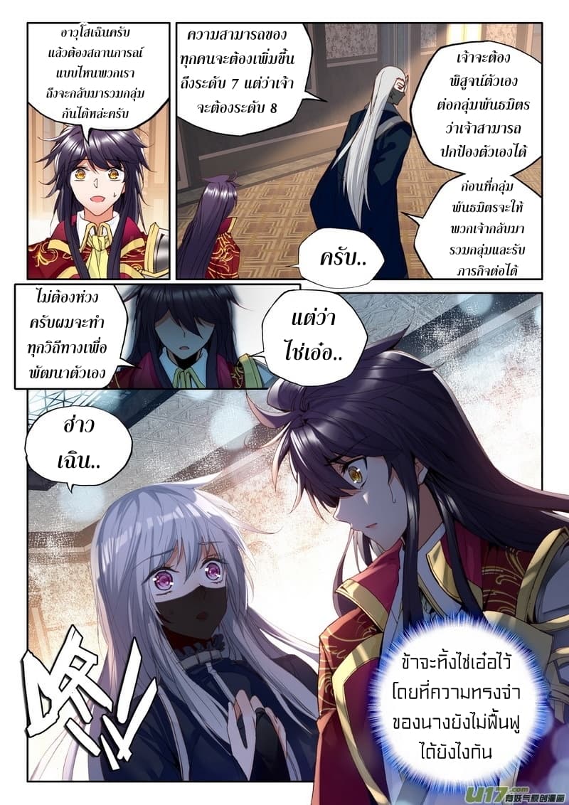 Shen Yin Wang Zuo ผนึกเทพบัลลังก์ราชันย์ page 5