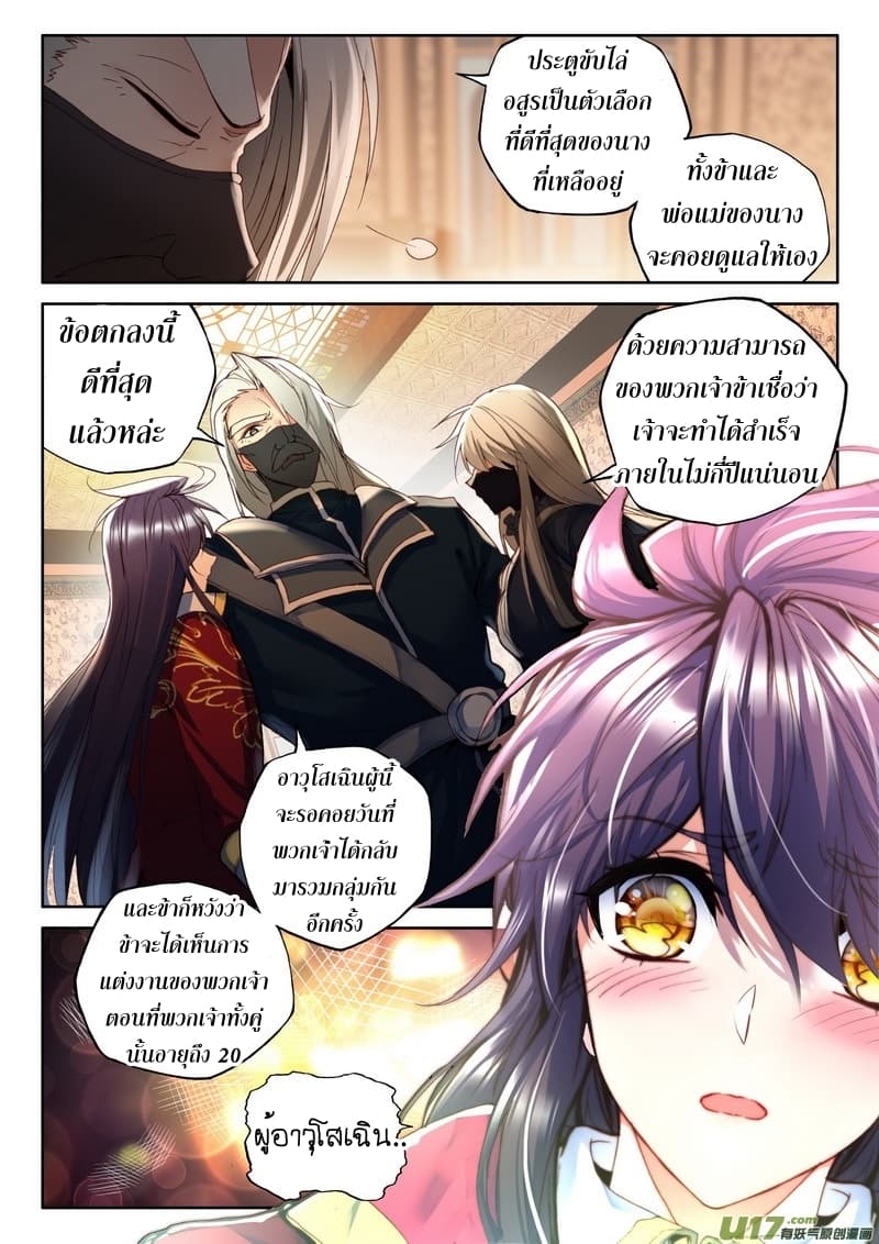 Shen Yin Wang Zuo ผนึกเทพบัลลังก์ราชันย์ page 6