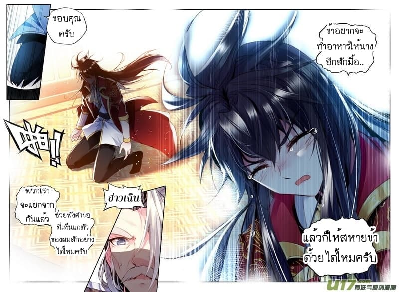 Shen Yin Wang Zuo ผนึกเทพบัลลังก์ราชันย์ page 7