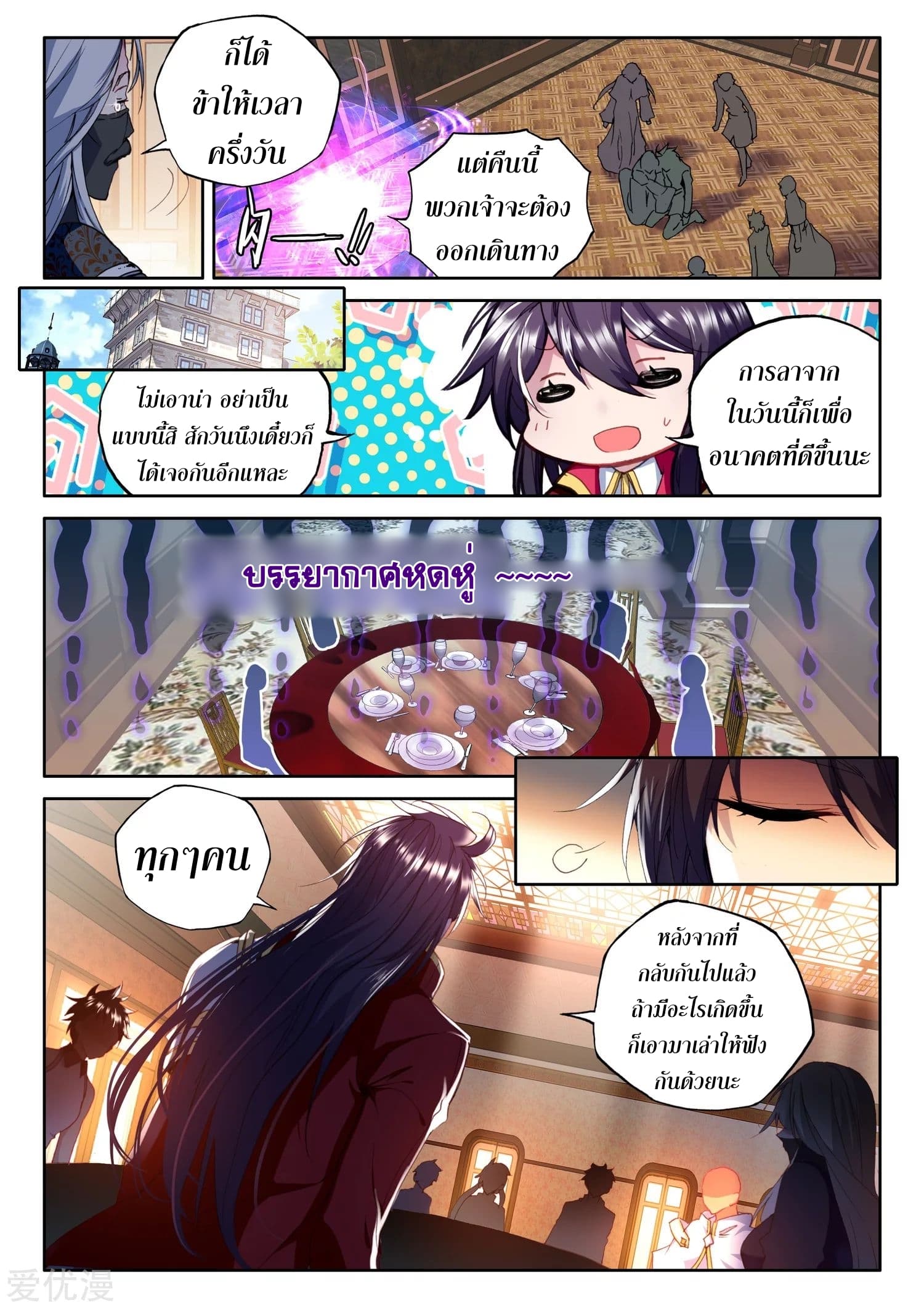 Shen Yin Wang Zuo ผนึกเทพบัลลังก์ราชันย์ page 8