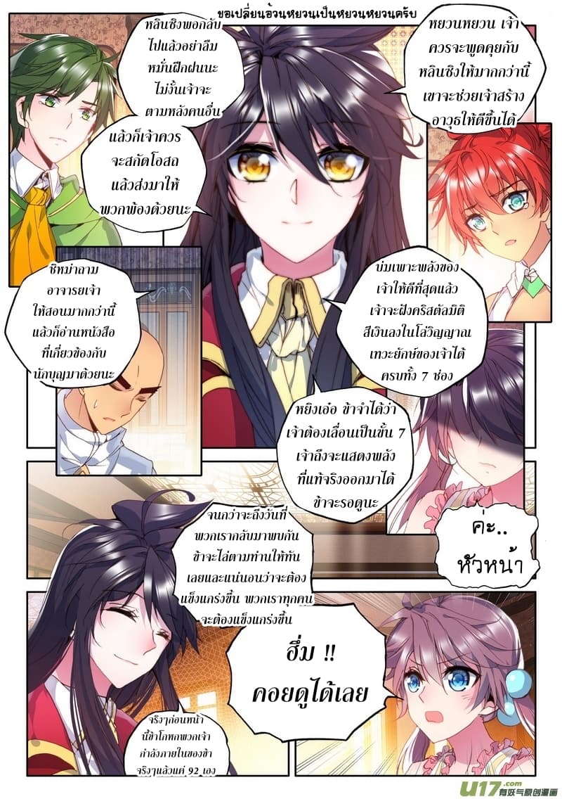 Shen Yin Wang Zuo ผนึกเทพบัลลังก์ราชันย์ page 9