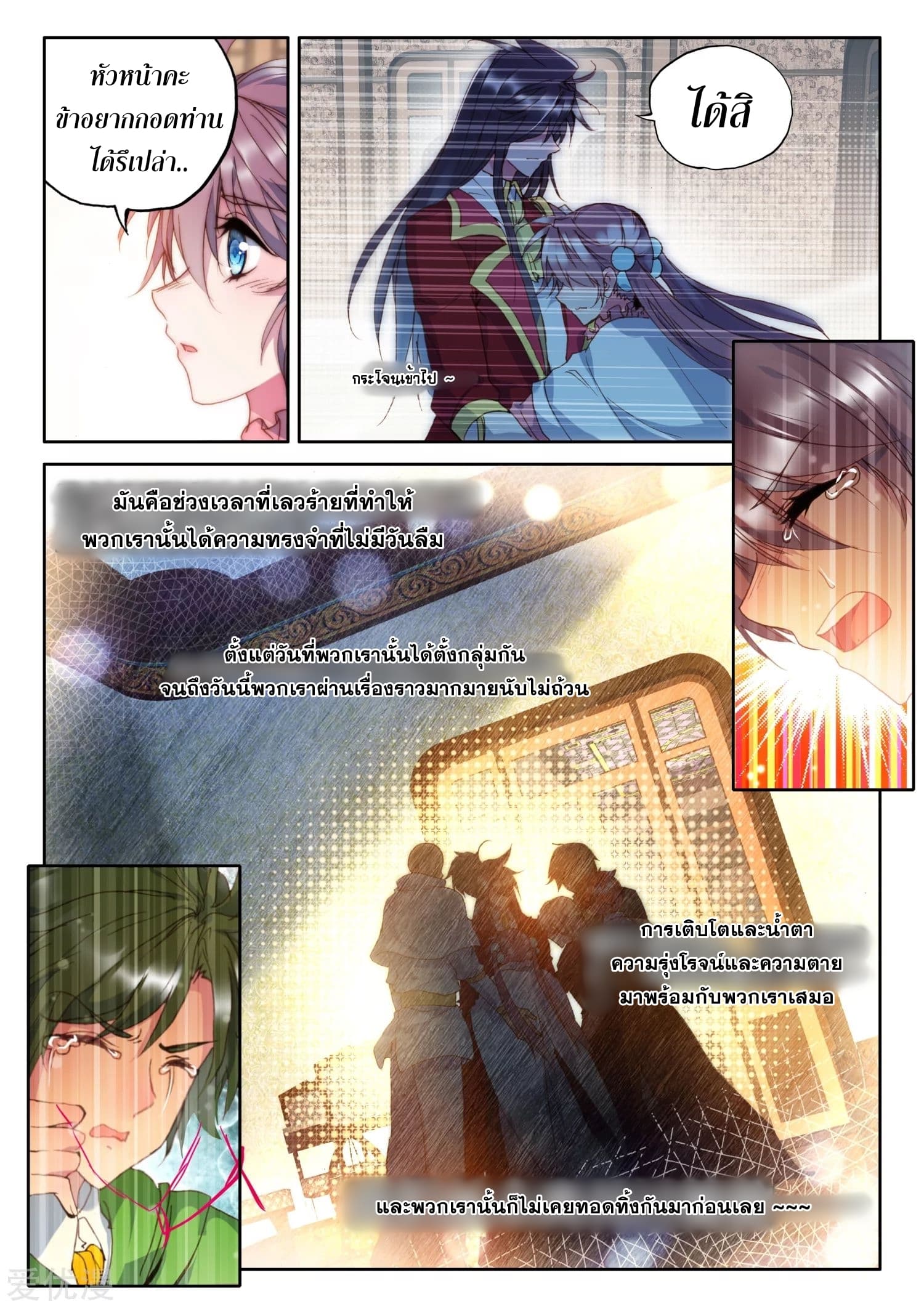 Shen Yin Wang Zuo ผนึกเทพบัลลังก์ราชันย์ page 10