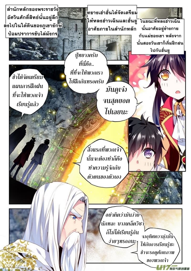 Shen Yin Wang Zuo ผนึกเทพบัลลังก์ราชันย์ page 3