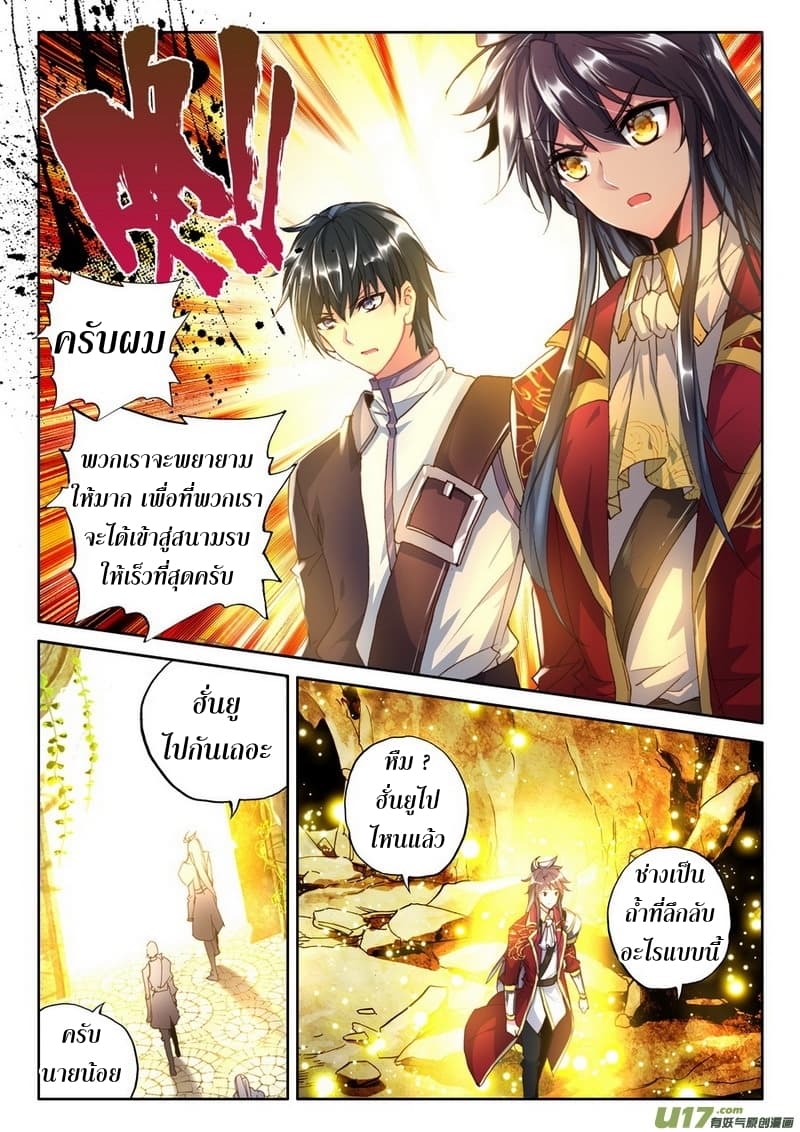 Shen Yin Wang Zuo ผนึกเทพบัลลังก์ราชันย์ page 4