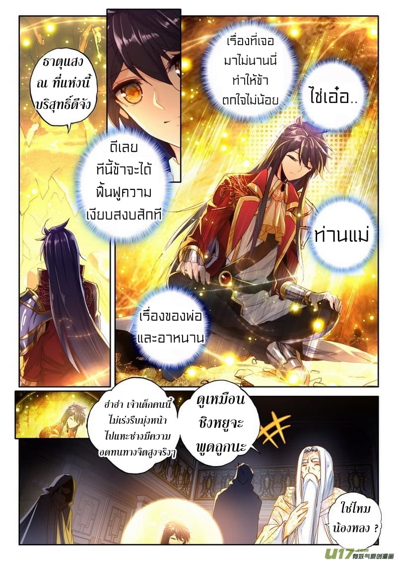 Shen Yin Wang Zuo ผนึกเทพบัลลังก์ราชันย์ page 5