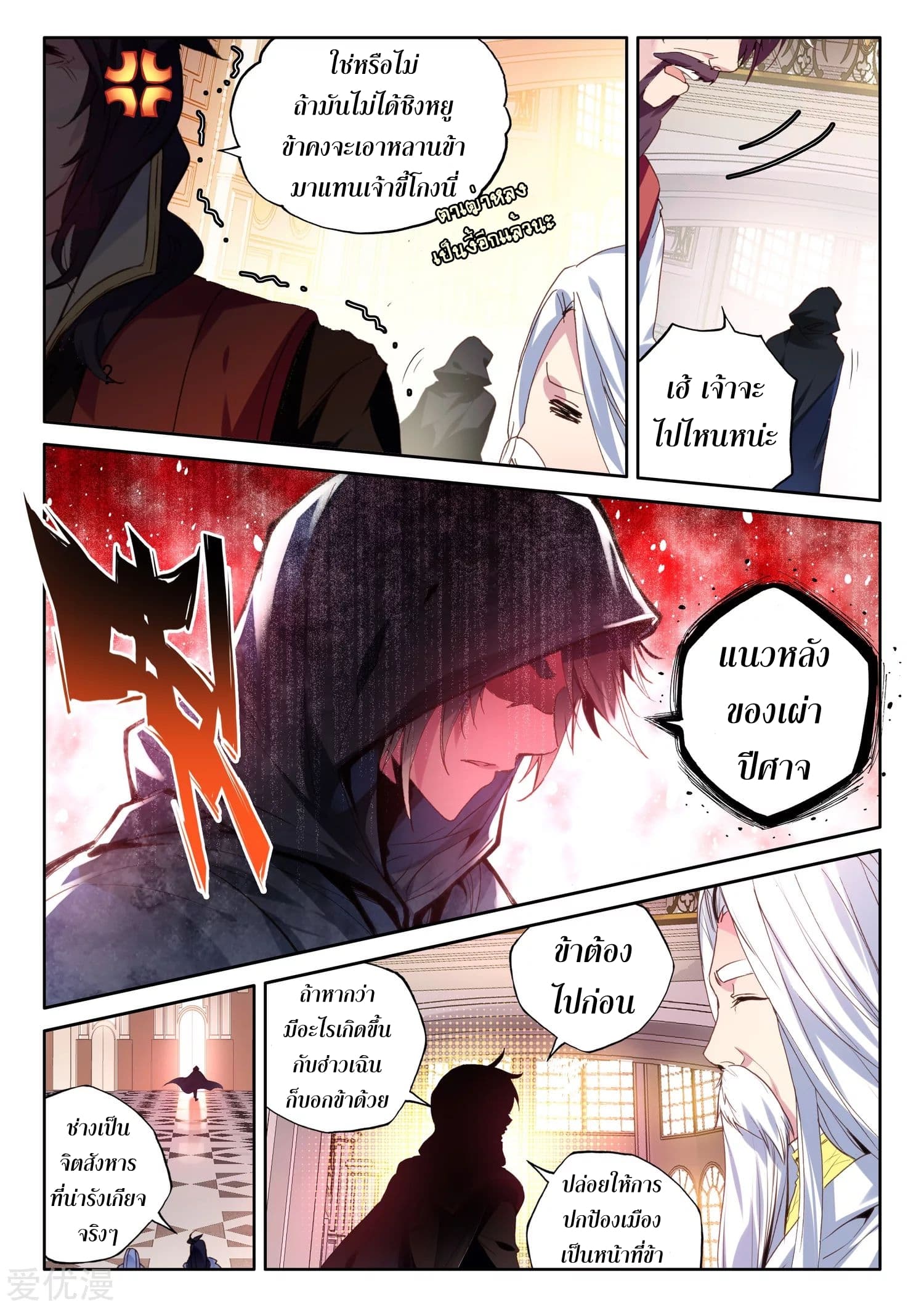 Shen Yin Wang Zuo ผนึกเทพบัลลังก์ราชันย์ page 6