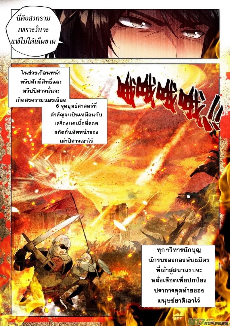 Shen Yin Wang Zuo ผนึกเทพบัลลังก์ราชันย์ page 7