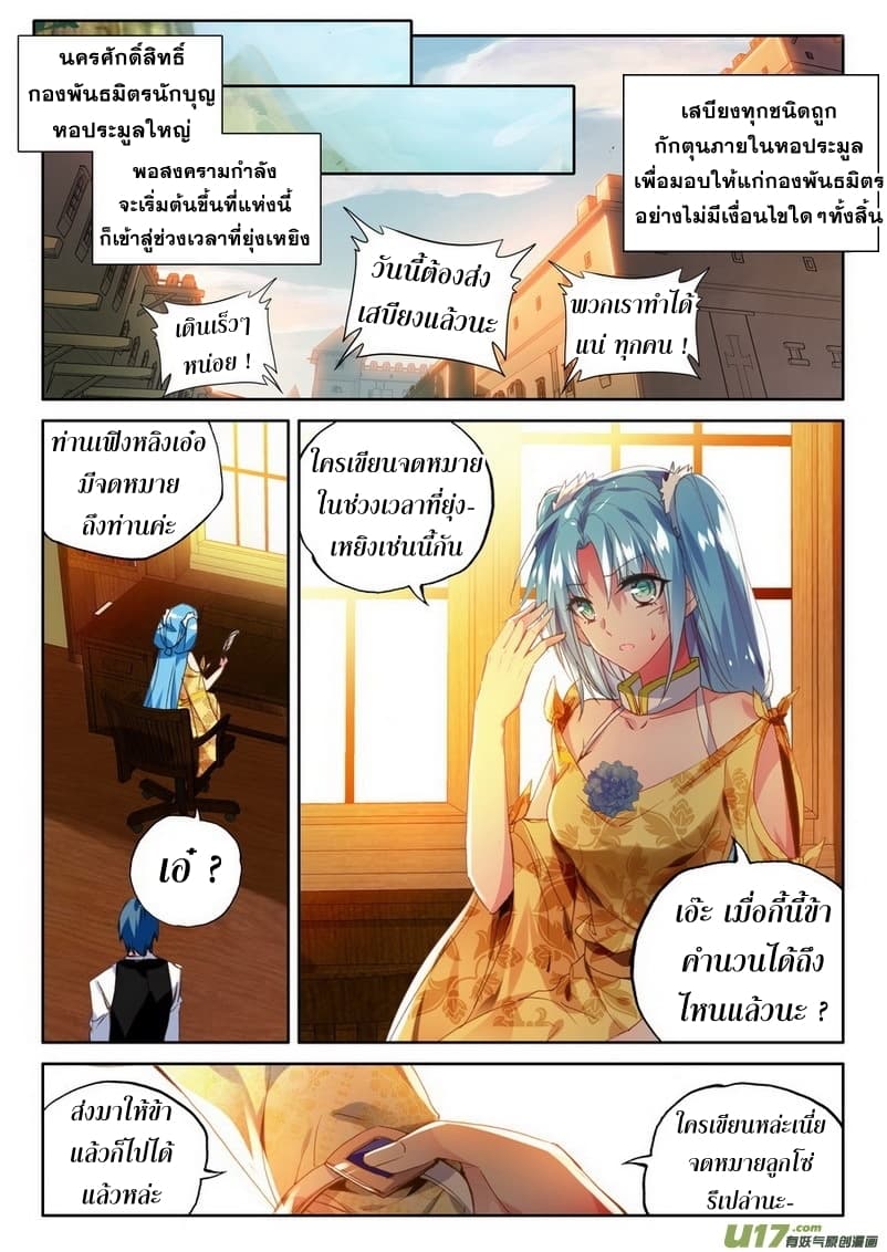 Shen Yin Wang Zuo ผนึกเทพบัลลังก์ราชันย์ page 8