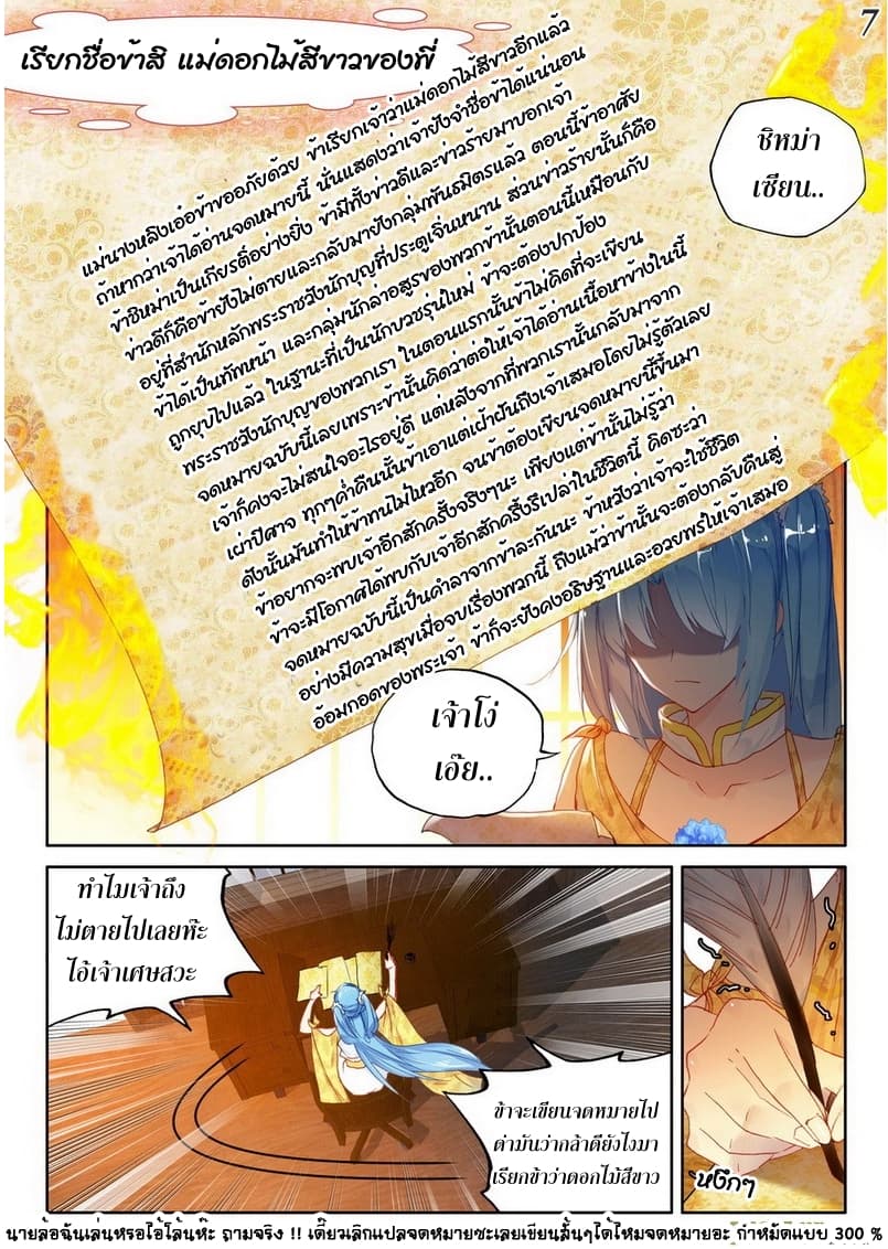 Shen Yin Wang Zuo ผนึกเทพบัลลังก์ราชันย์ page 9