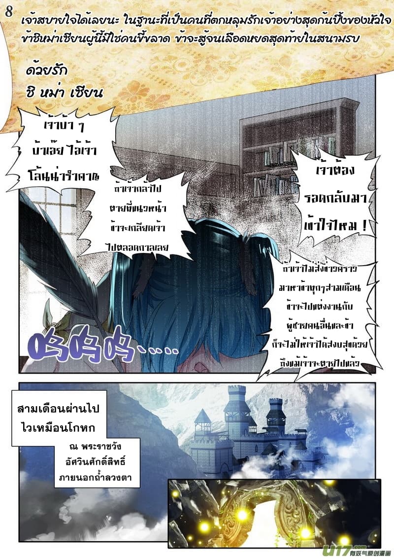 Shen Yin Wang Zuo ผนึกเทพบัลลังก์ราชันย์ page 10