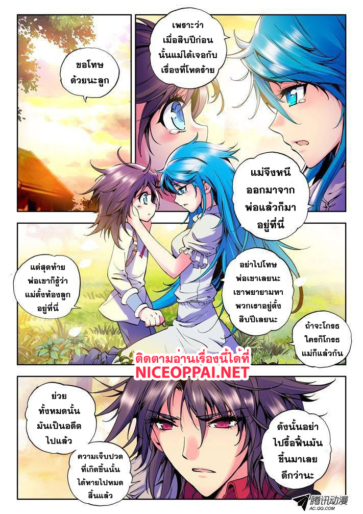 Shen Yin Wang Zuo ผนึกเทพบัลลังก์ราชันย์ page 2