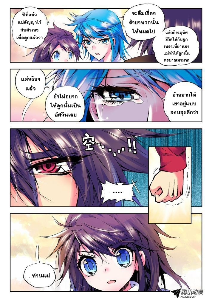 Shen Yin Wang Zuo ผนึกเทพบัลลังก์ราชันย์ page 3