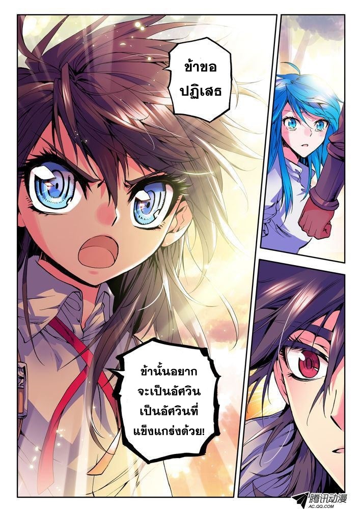 Shen Yin Wang Zuo ผนึกเทพบัลลังก์ราชันย์ page 4
