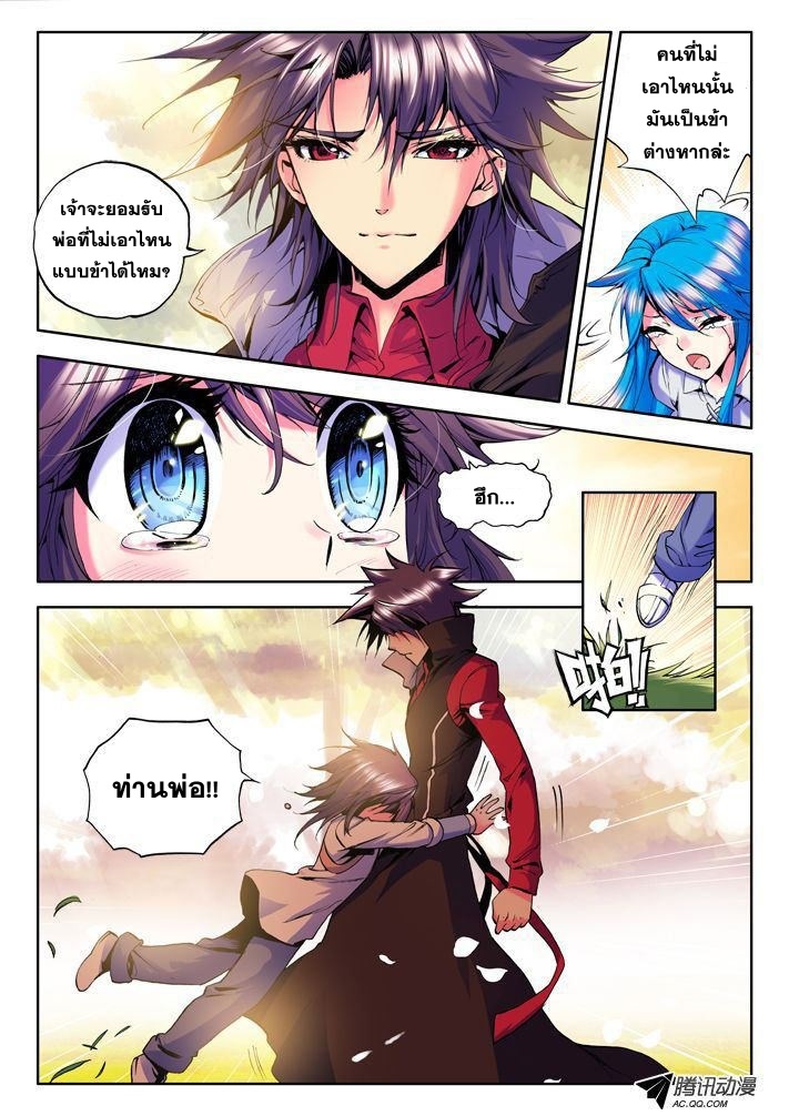 Shen Yin Wang Zuo ผนึกเทพบัลลังก์ราชันย์ page 5