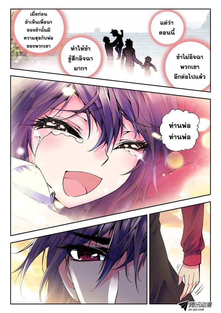 Shen Yin Wang Zuo ผนึกเทพบัลลังก์ราชันย์ page 6