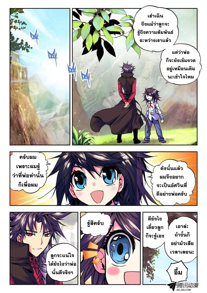 Shen Yin Wang Zuo ผนึกเทพบัลลังก์ราชันย์ page 8