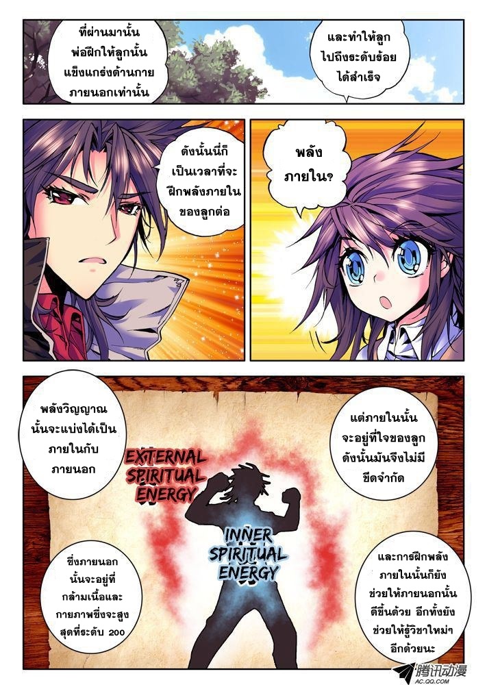 Shen Yin Wang Zuo ผนึกเทพบัลลังก์ราชันย์ page 9