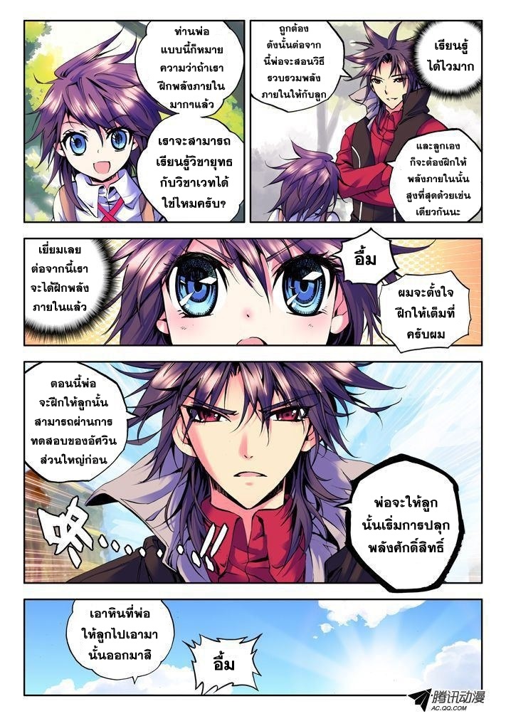 Shen Yin Wang Zuo ผนึกเทพบัลลังก์ราชันย์ page 10