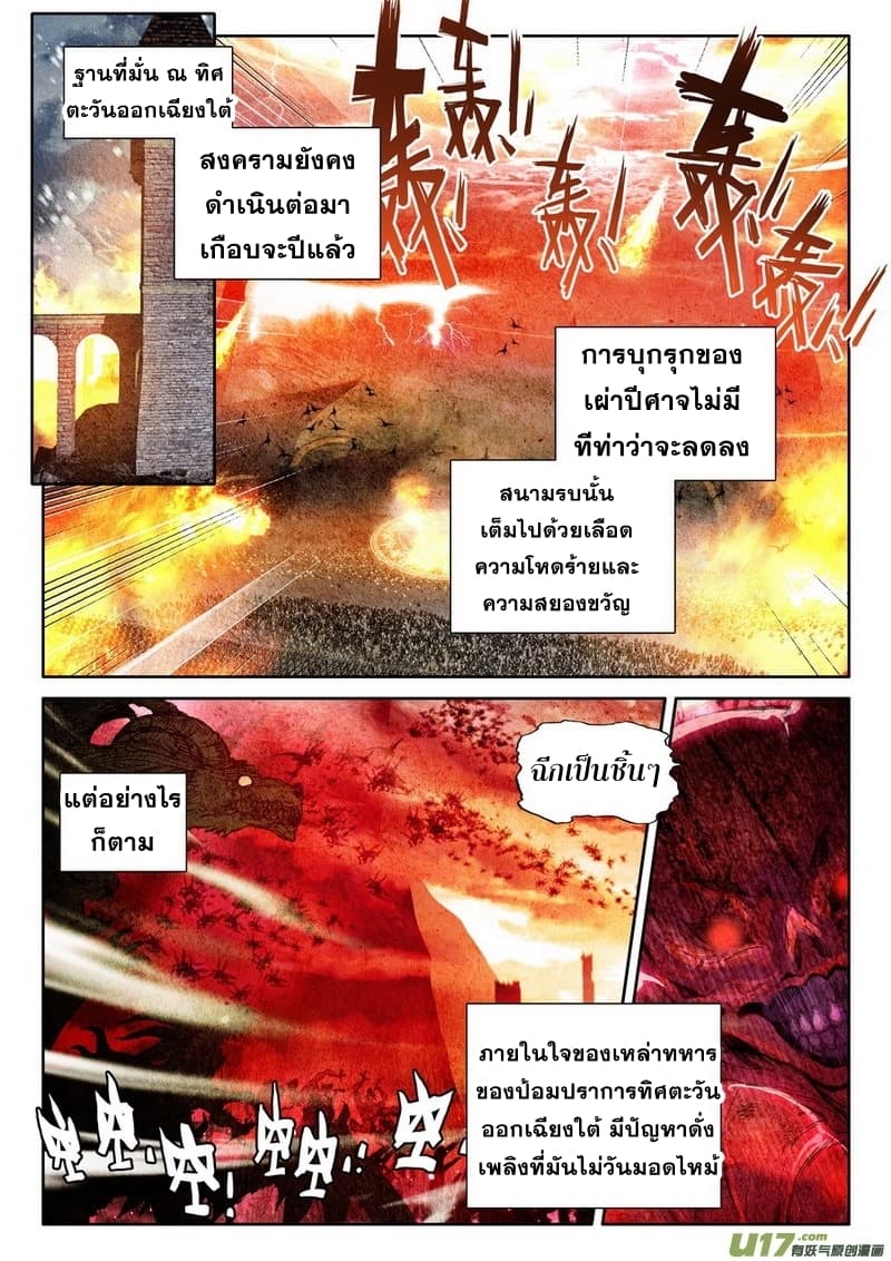 Shen Yin Wang Zuo ผนึกเทพบัลลังก์ราชันย์ page 3