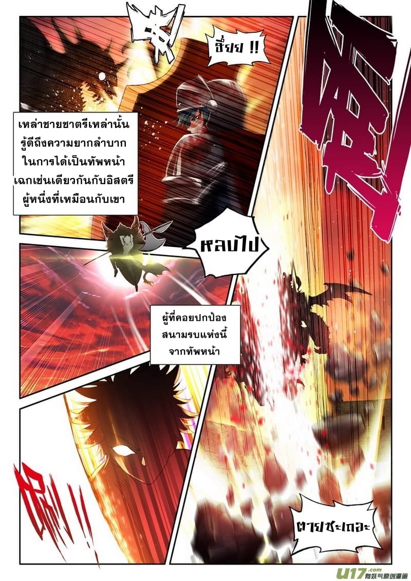 Shen Yin Wang Zuo ผนึกเทพบัลลังก์ราชันย์ page 4
