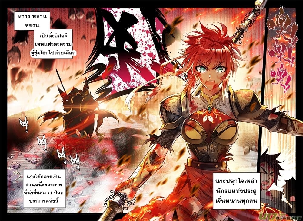 Shen Yin Wang Zuo ผนึกเทพบัลลังก์ราชันย์ page 5