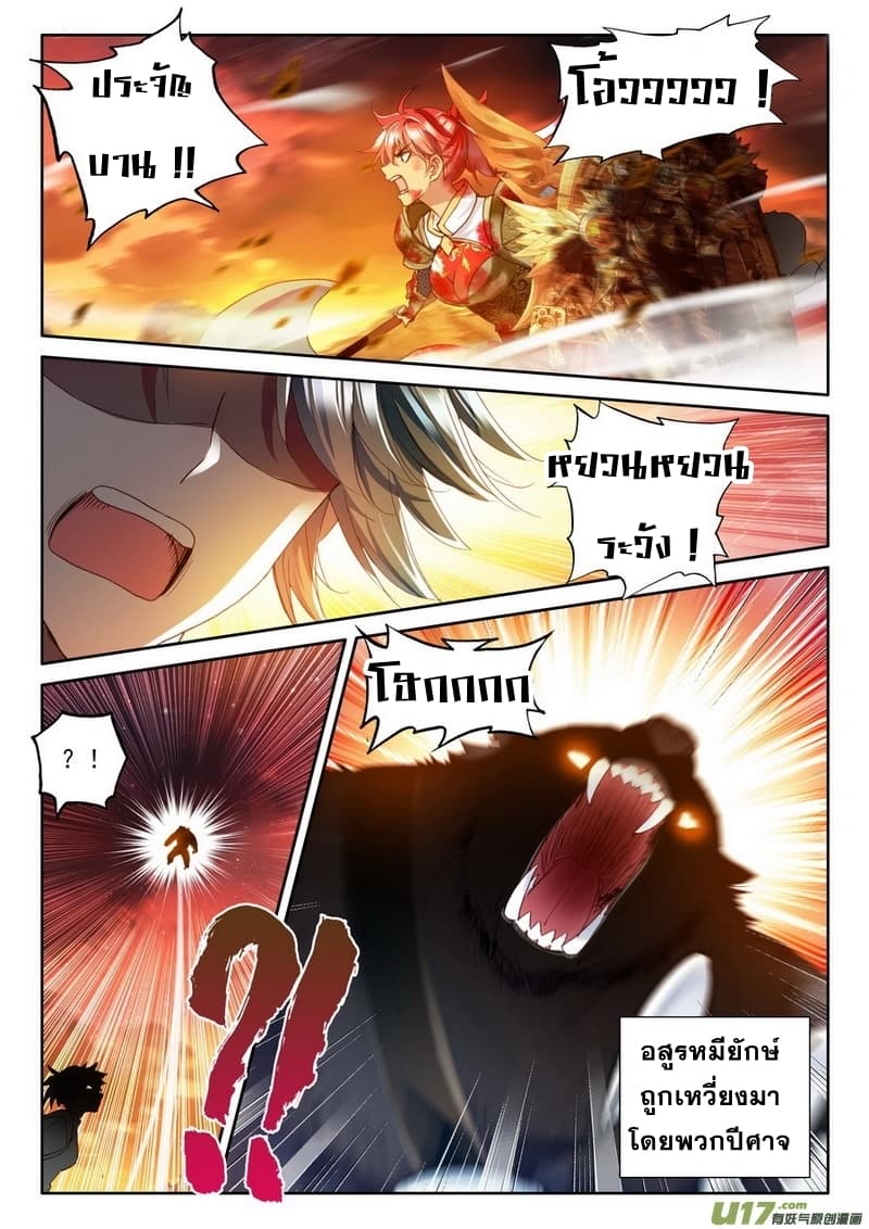 Shen Yin Wang Zuo ผนึกเทพบัลลังก์ราชันย์ page 6