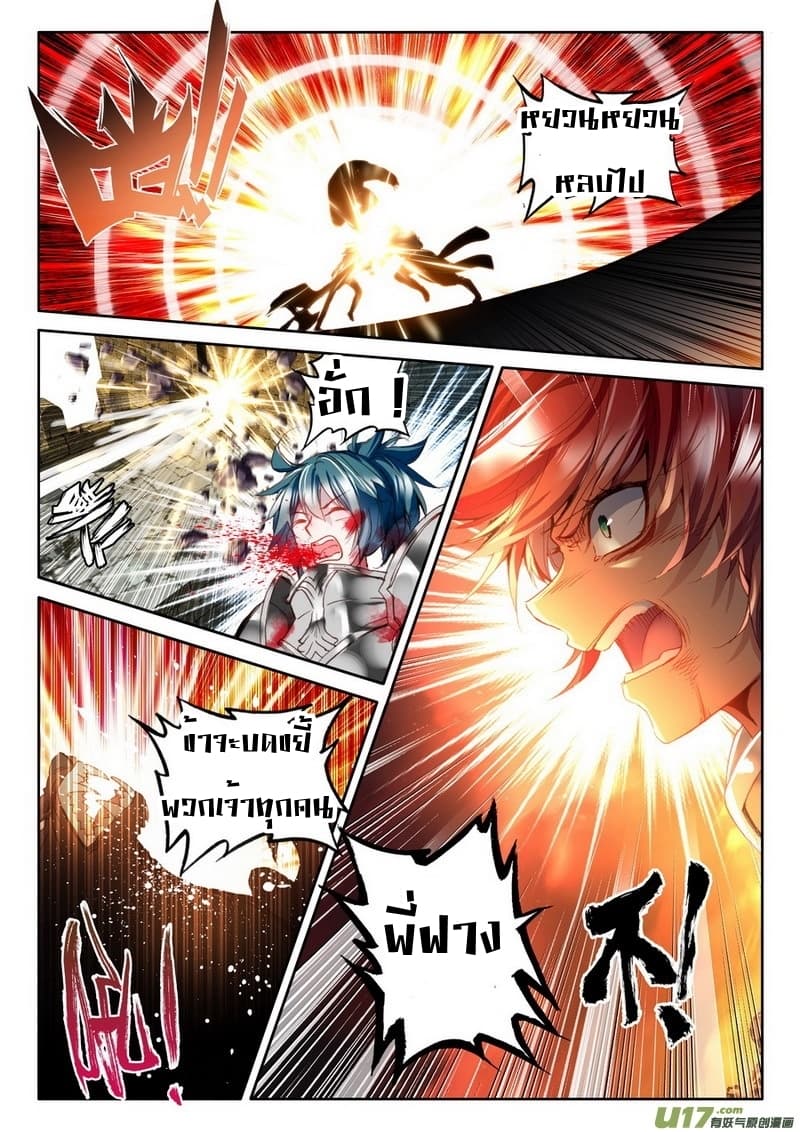 Shen Yin Wang Zuo ผนึกเทพบัลลังก์ราชันย์ page 7