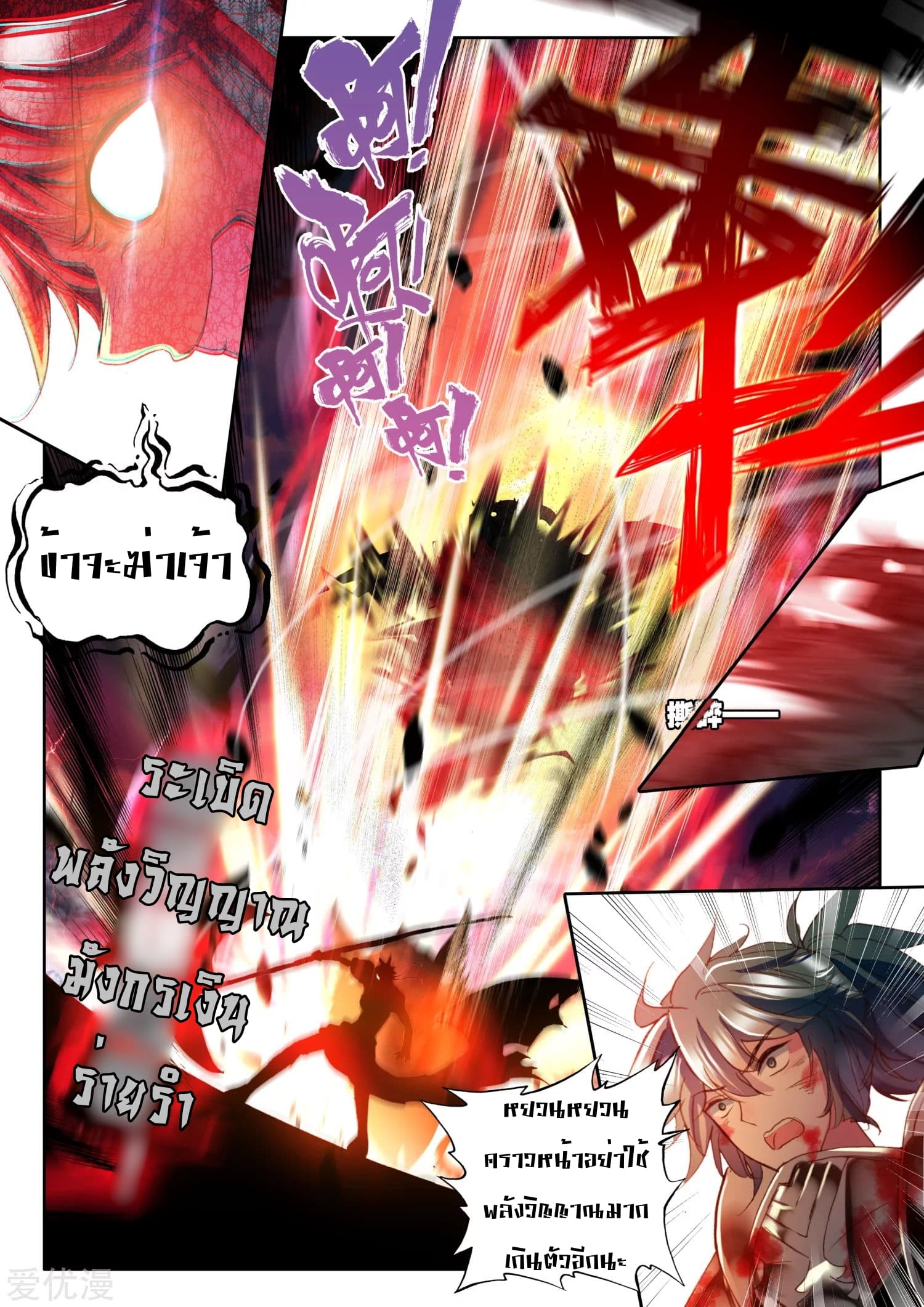 Shen Yin Wang Zuo ผนึกเทพบัลลังก์ราชันย์ page 8