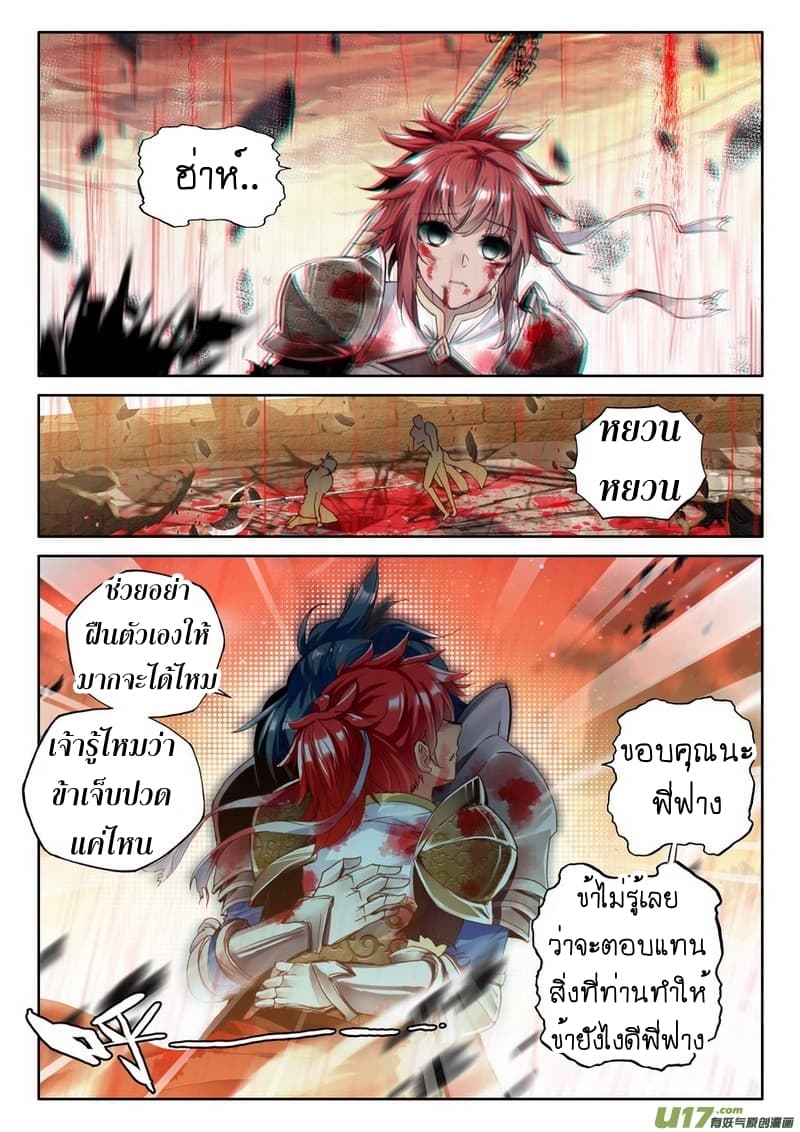 Shen Yin Wang Zuo ผนึกเทพบัลลังก์ราชันย์ page 9