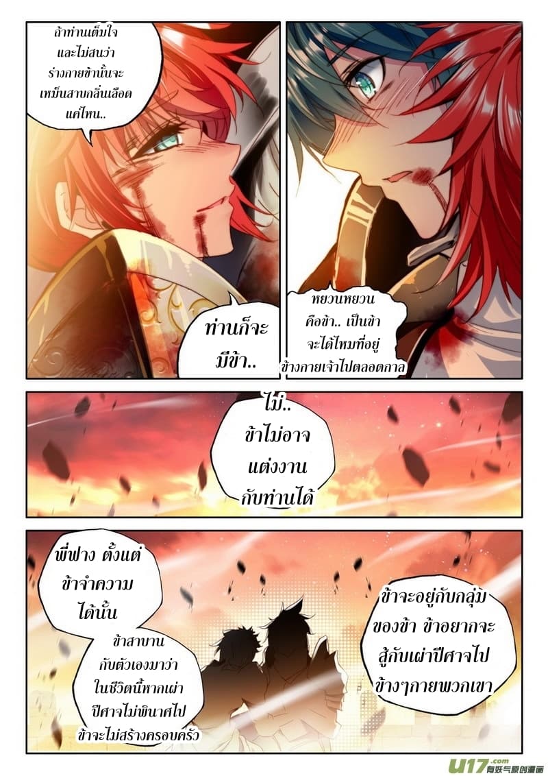 Shen Yin Wang Zuo ผนึกเทพบัลลังก์ราชันย์ page 10