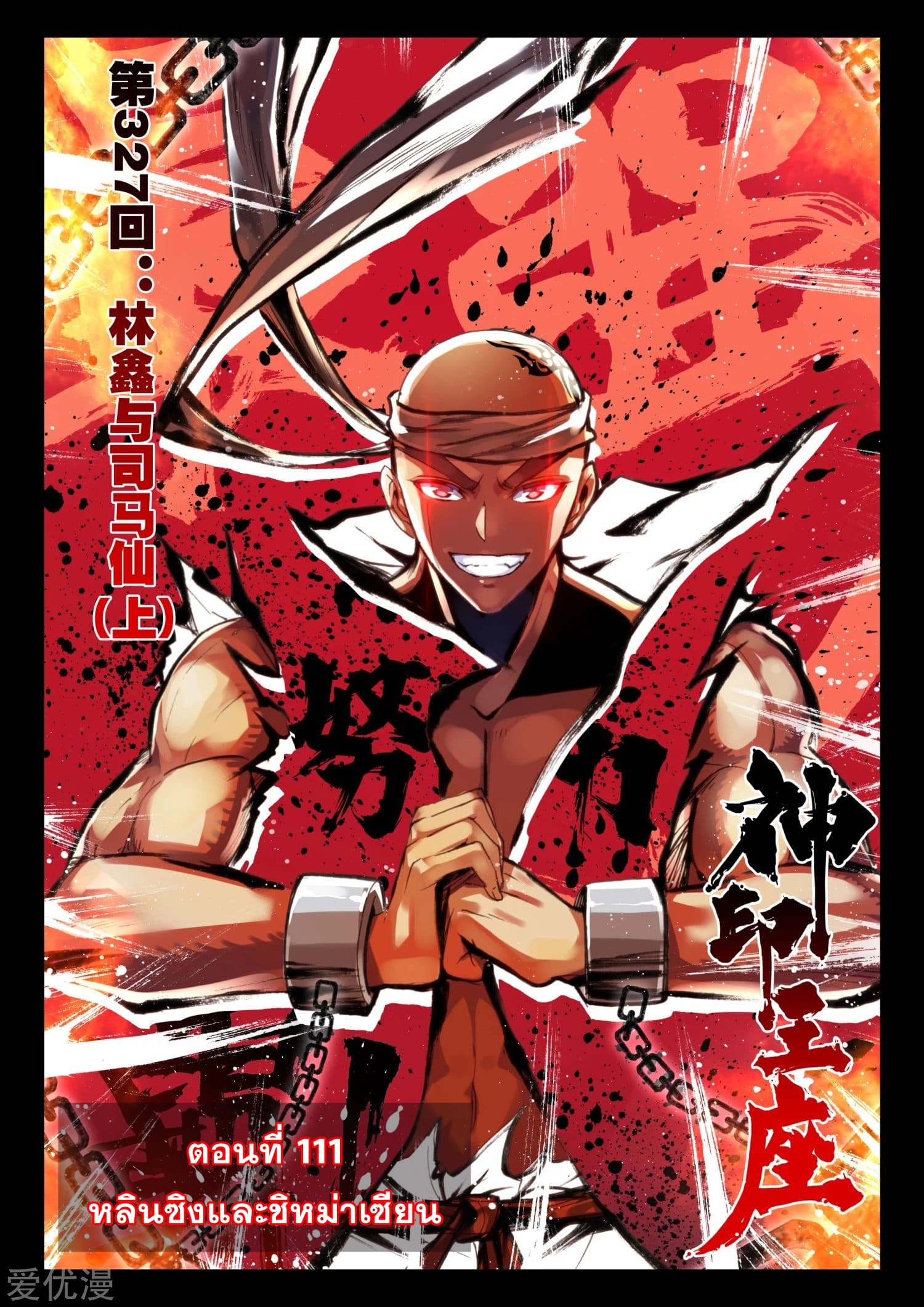 Shen Yin Wang Zuo ผนึกเทพบัลลังก์ราชันย์ page 2
