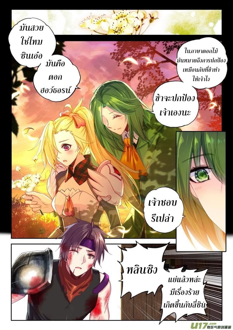 Shen Yin Wang Zuo ผนึกเทพบัลลังก์ราชันย์ page 3