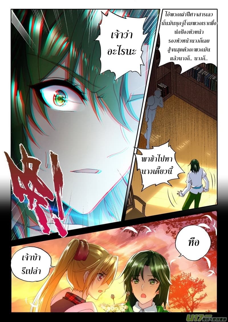 Shen Yin Wang Zuo ผนึกเทพบัลลังก์ราชันย์ page 4