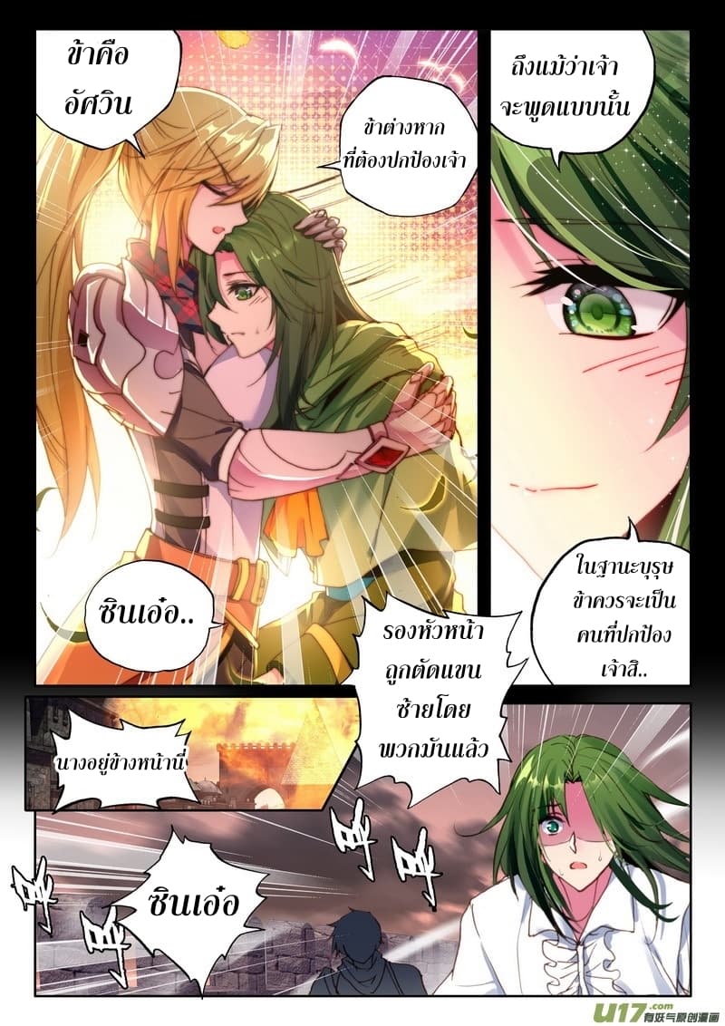 Shen Yin Wang Zuo ผนึกเทพบัลลังก์ราชันย์ page 5