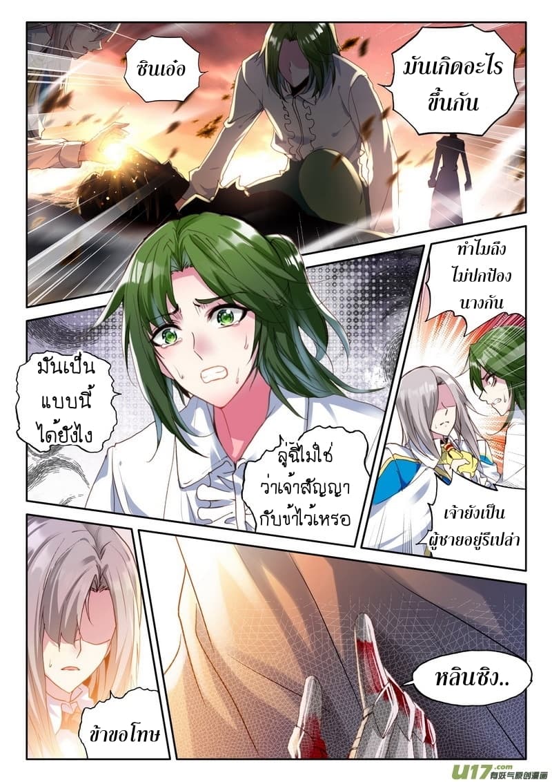 Shen Yin Wang Zuo ผนึกเทพบัลลังก์ราชันย์ page 7