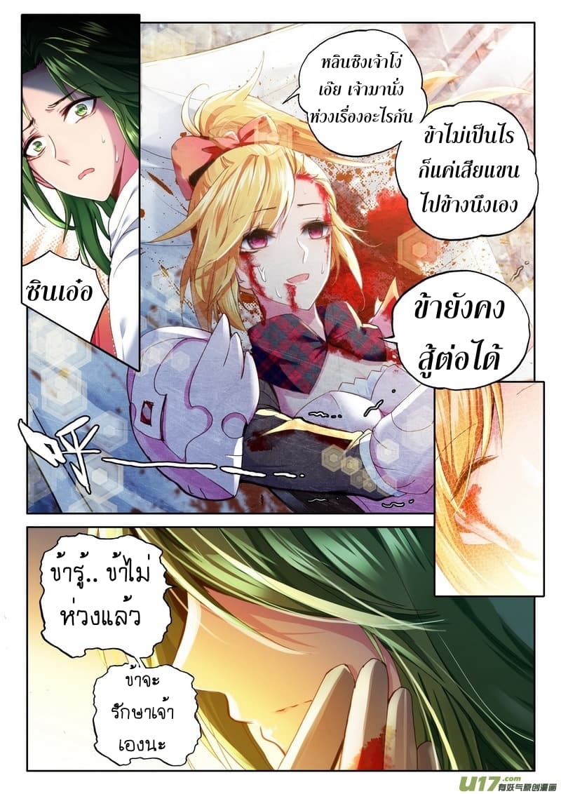 Shen Yin Wang Zuo ผนึกเทพบัลลังก์ราชันย์ page 8