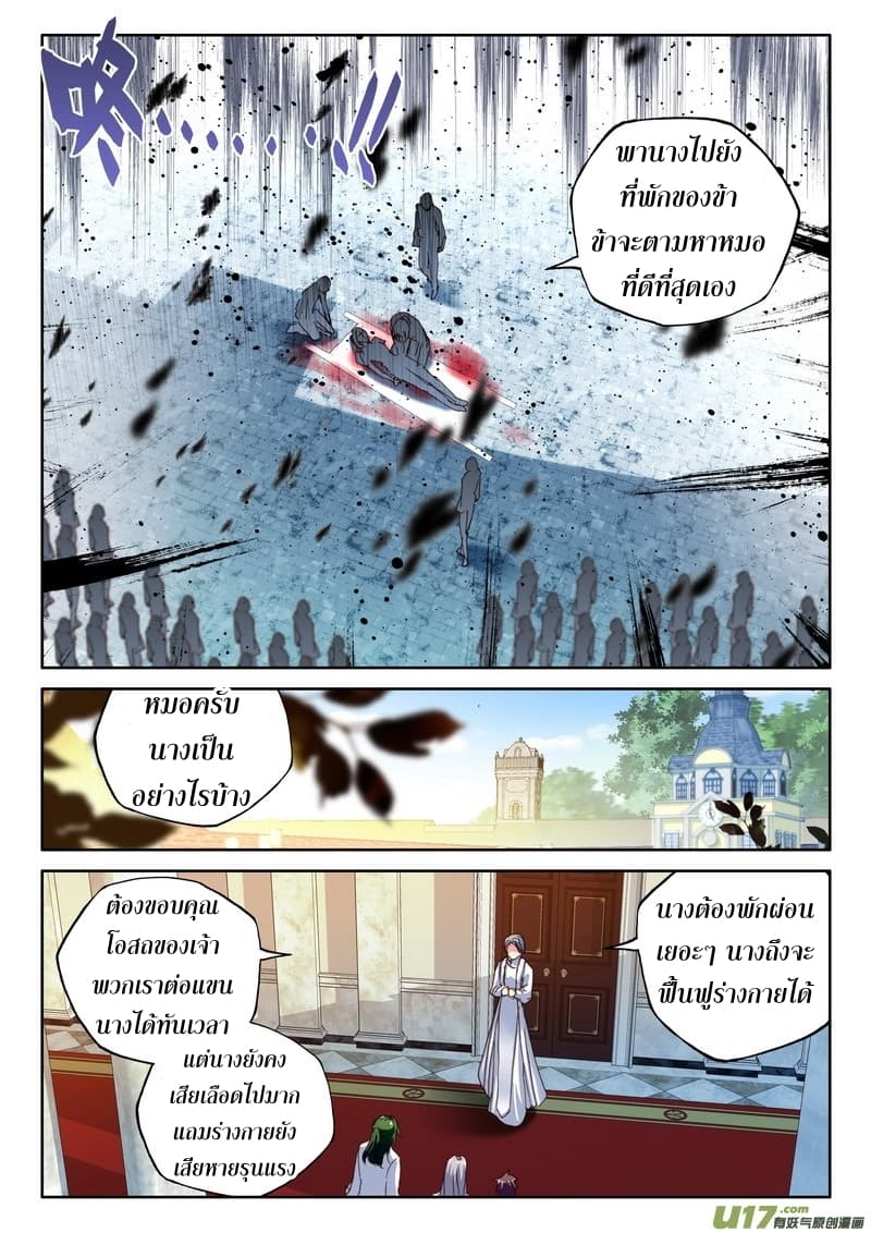 Shen Yin Wang Zuo ผนึกเทพบัลลังก์ราชันย์ page 9