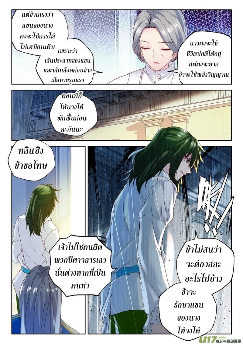Shen Yin Wang Zuo ผนึกเทพบัลลังก์ราชันย์ page 10