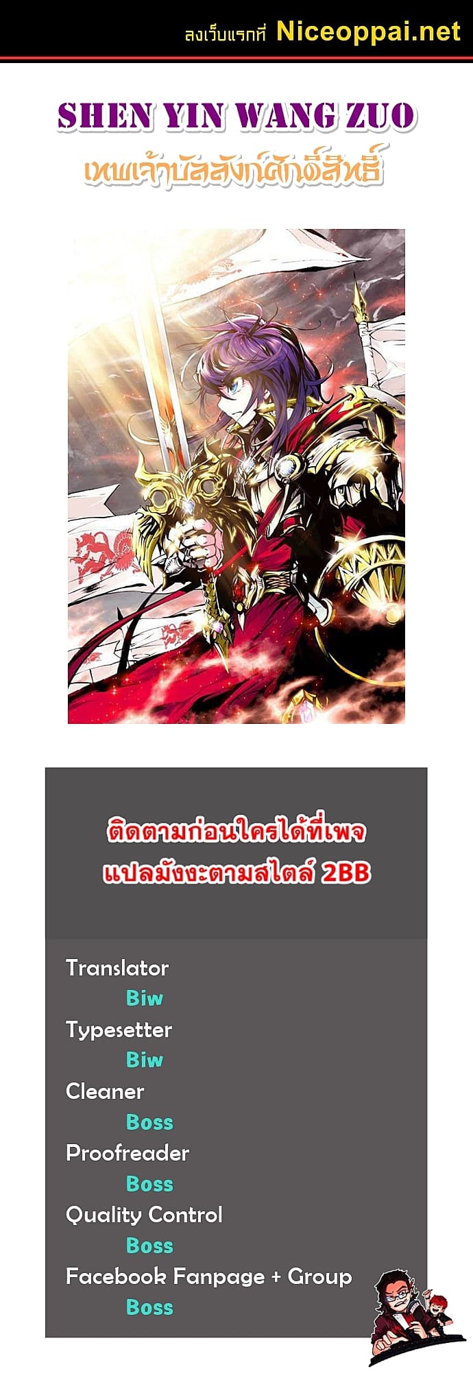 Shen Yin Wang Zuo ผนึกเทพบัลลังก์ราชันย์ page 1